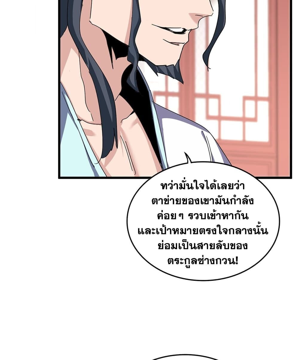 Magic Emperor ราชาจอมเวทย์ - หน้า 6