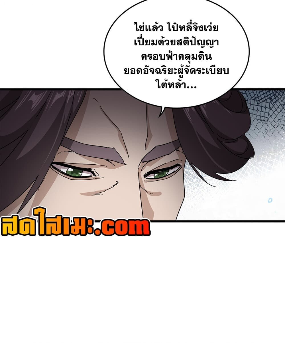 Magic Emperor ราชาจอมเวทย์ - หน้า 7