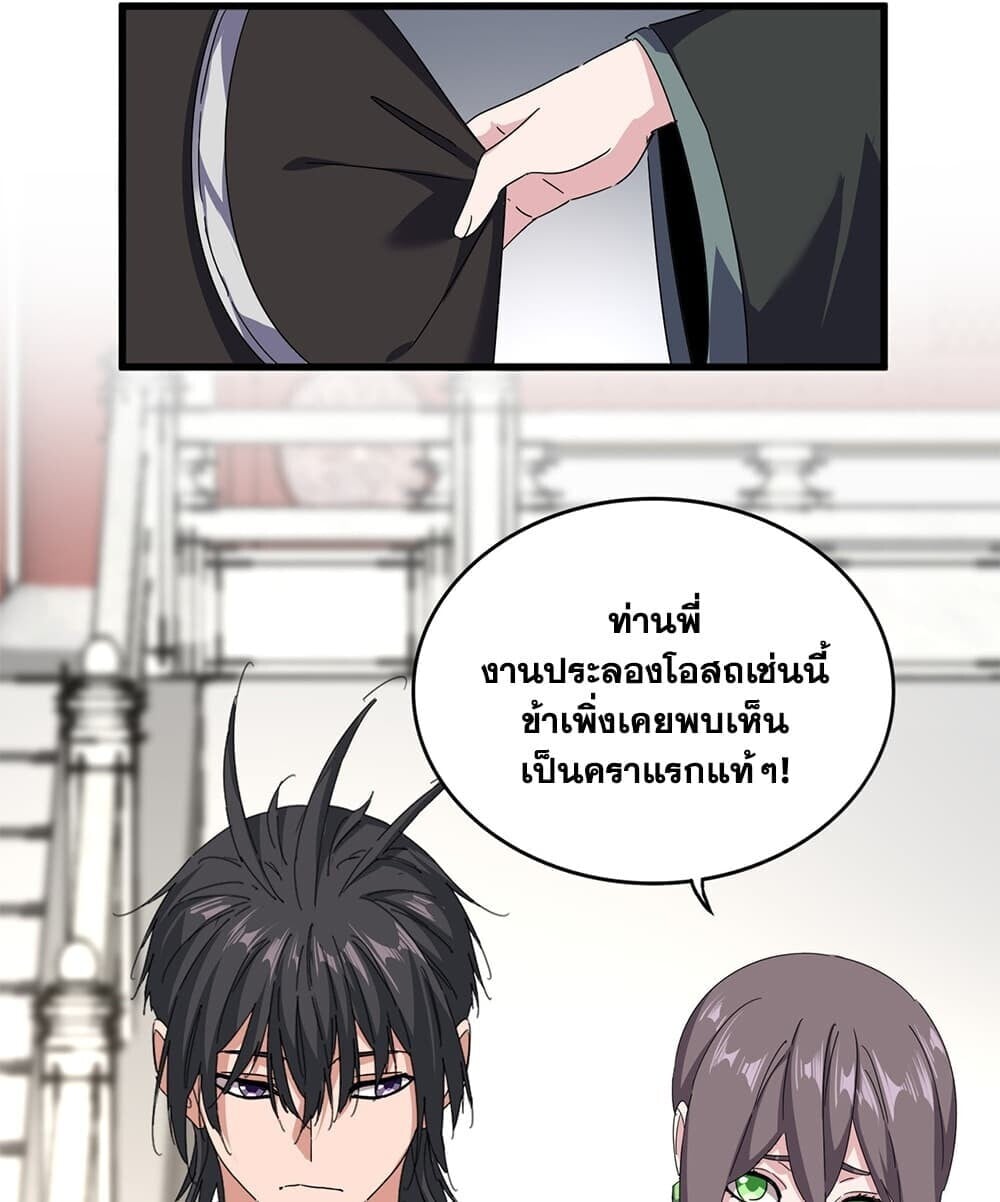 Magic Emperor ราชาจอมเวทย์ - หน้า 8