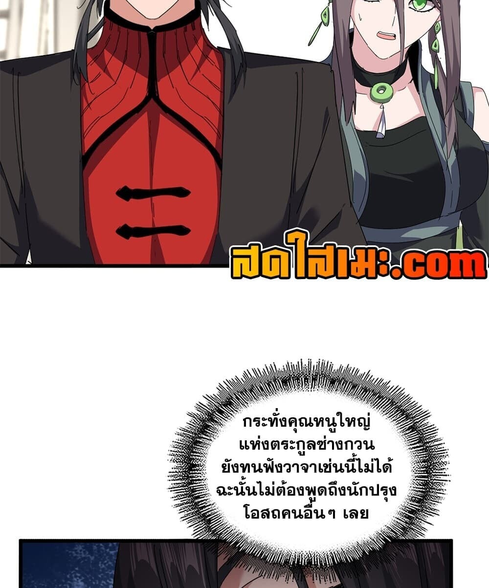 Magic Emperor ราชาจอมเวทย์ - หน้า 9
