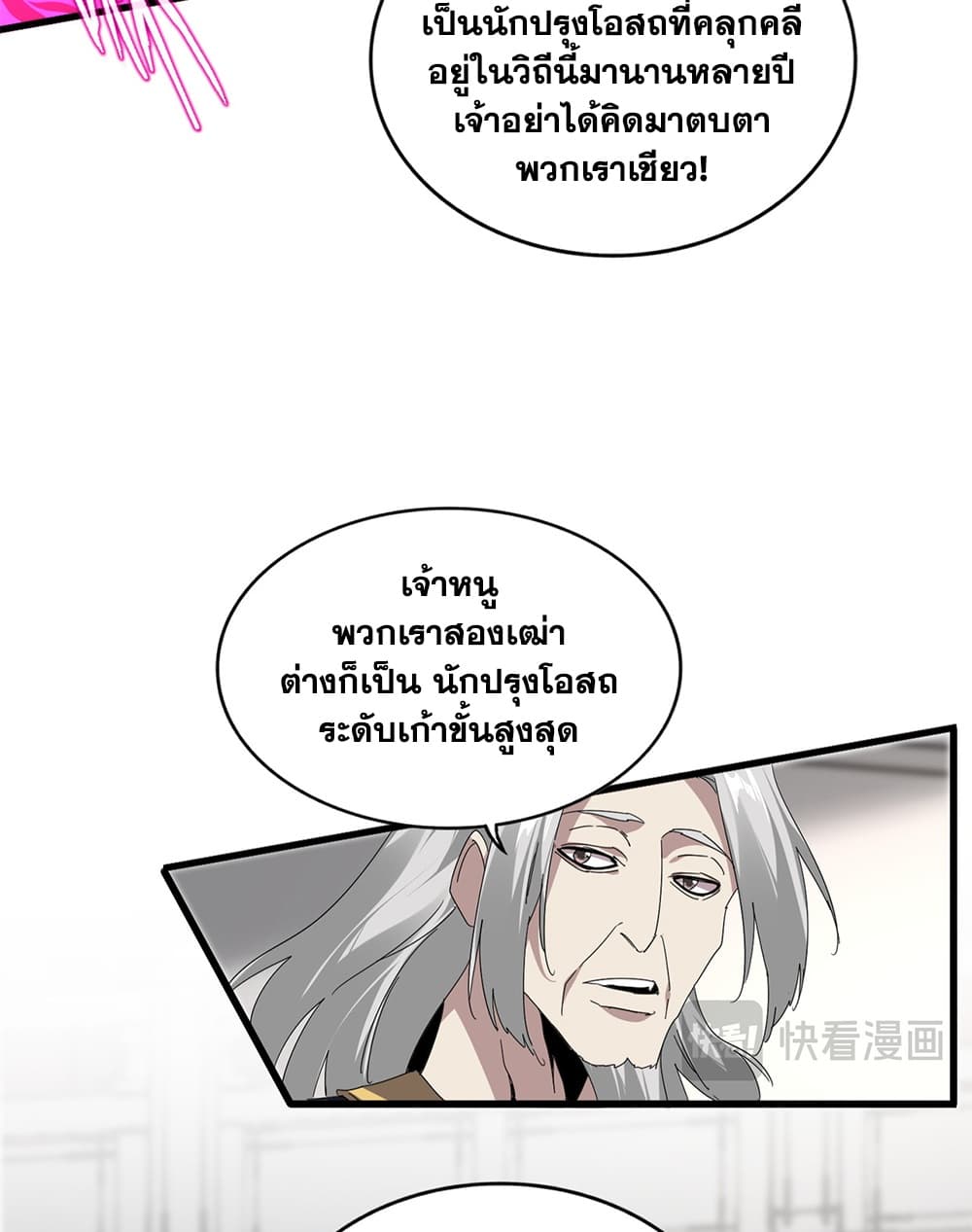 Magic Emperor ราชาจอมเวทย์ - หน้า 11