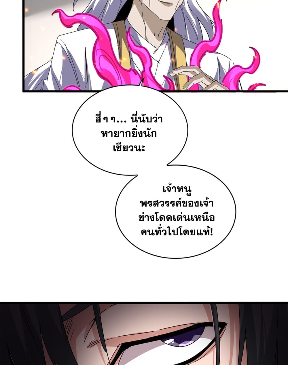 Magic Emperor ราชาจอมเวทย์ - หน้า 14