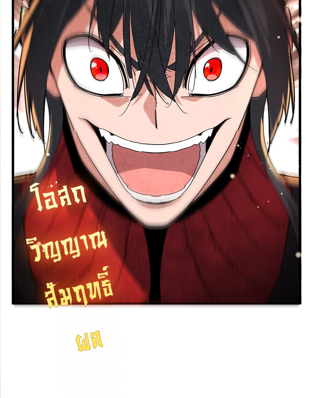Magic Emperor ราชาจอมเวทย์ - หน้า 42
