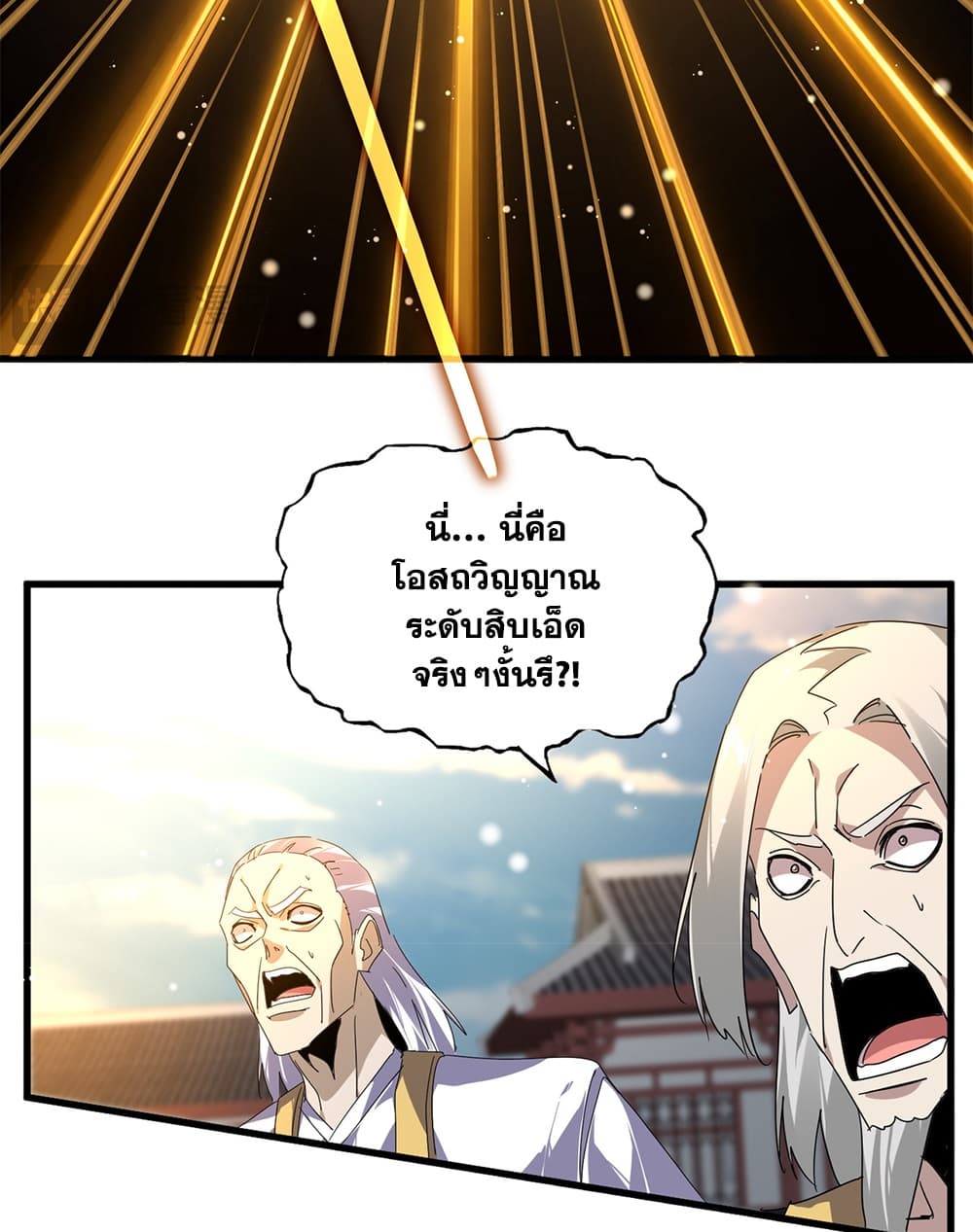 Magic Emperor ราชาจอมเวทย์ - หน้า 50