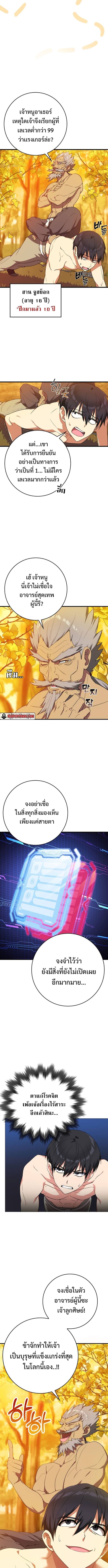 Max Level Player - หน้า 5