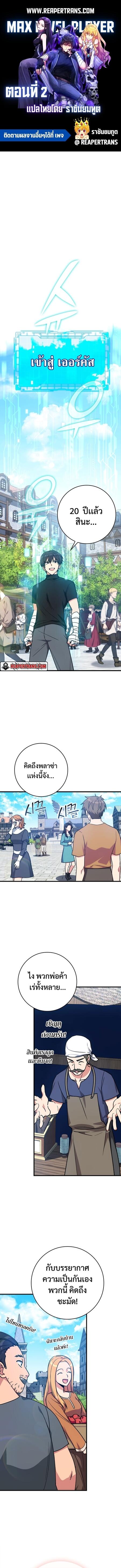 Max Level Player - หน้า 1