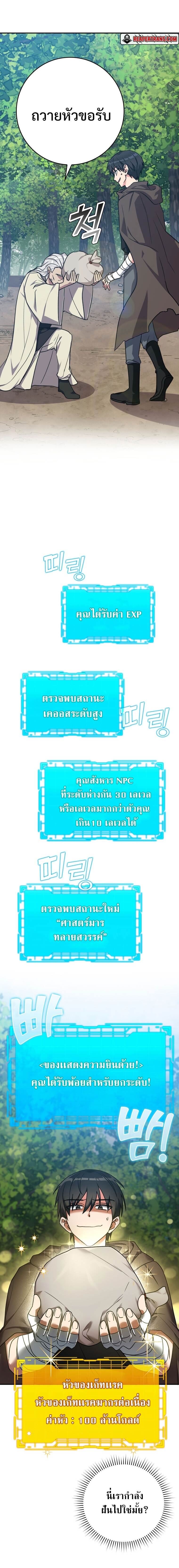 Max Level Player - หน้า 18