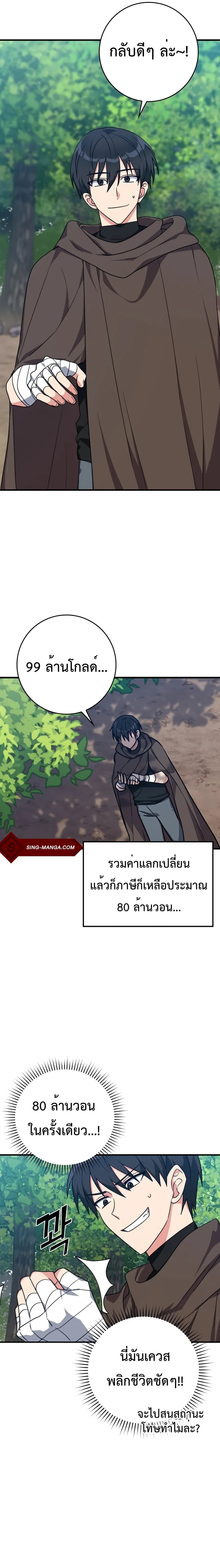 Max Level Player - หน้า 13