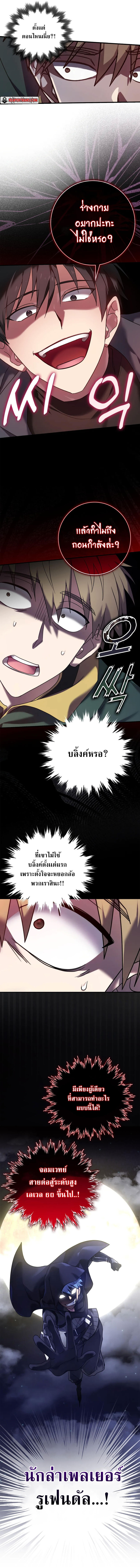 Max Level Player - หน้า 12