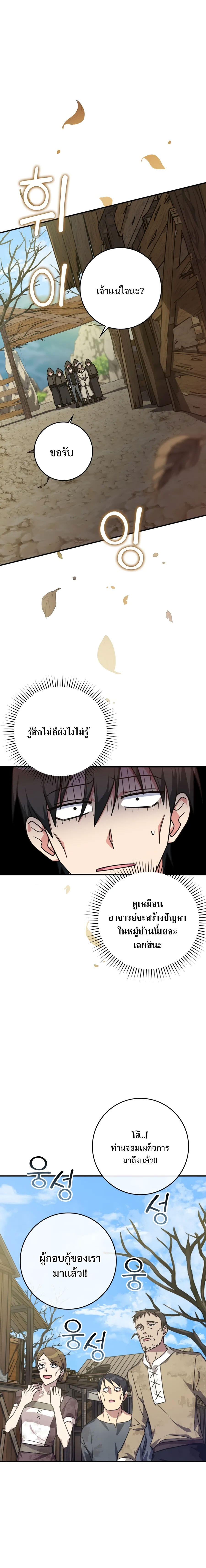 Max Level Player - หน้า 18