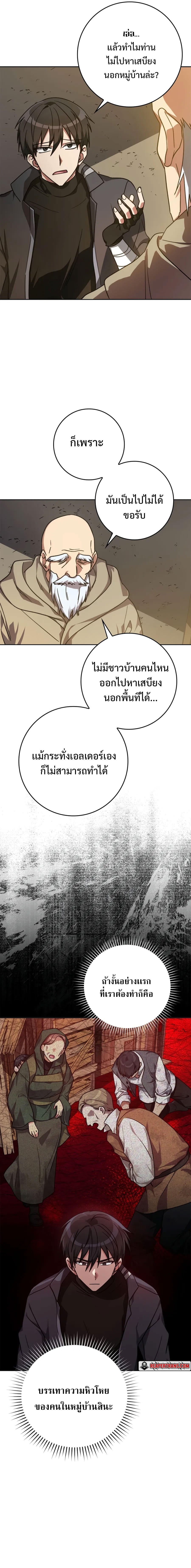 Max Level Player - หน้า 21