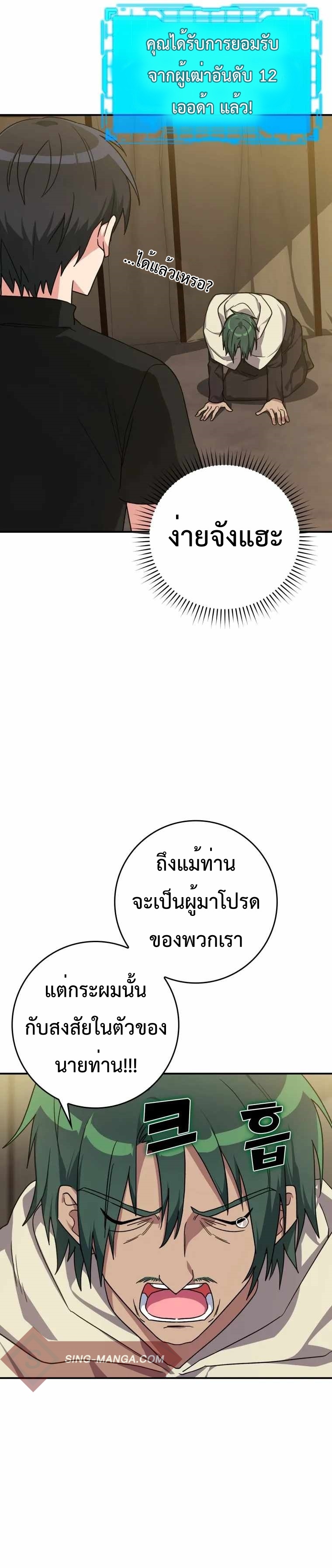 Max Level Player - หน้า 11
