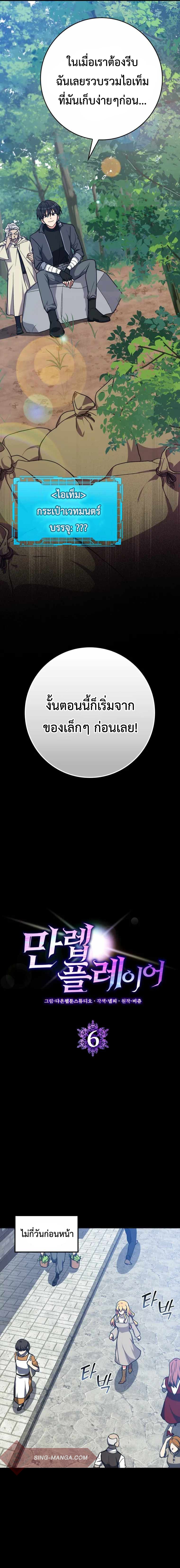Max Level Player - หน้า 2