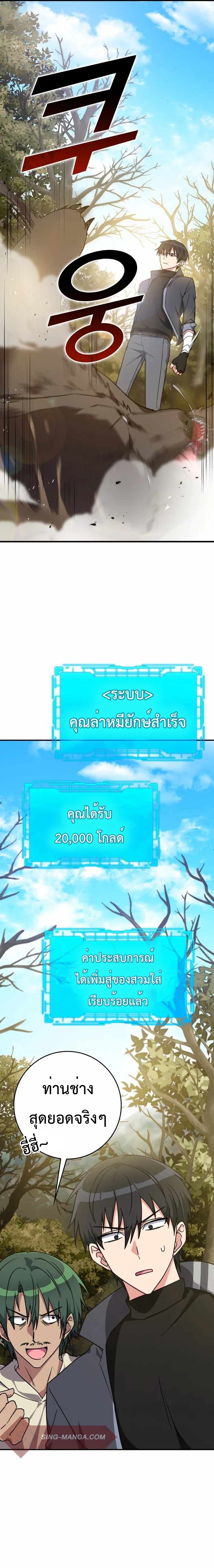 Max Level Player - หน้า 20