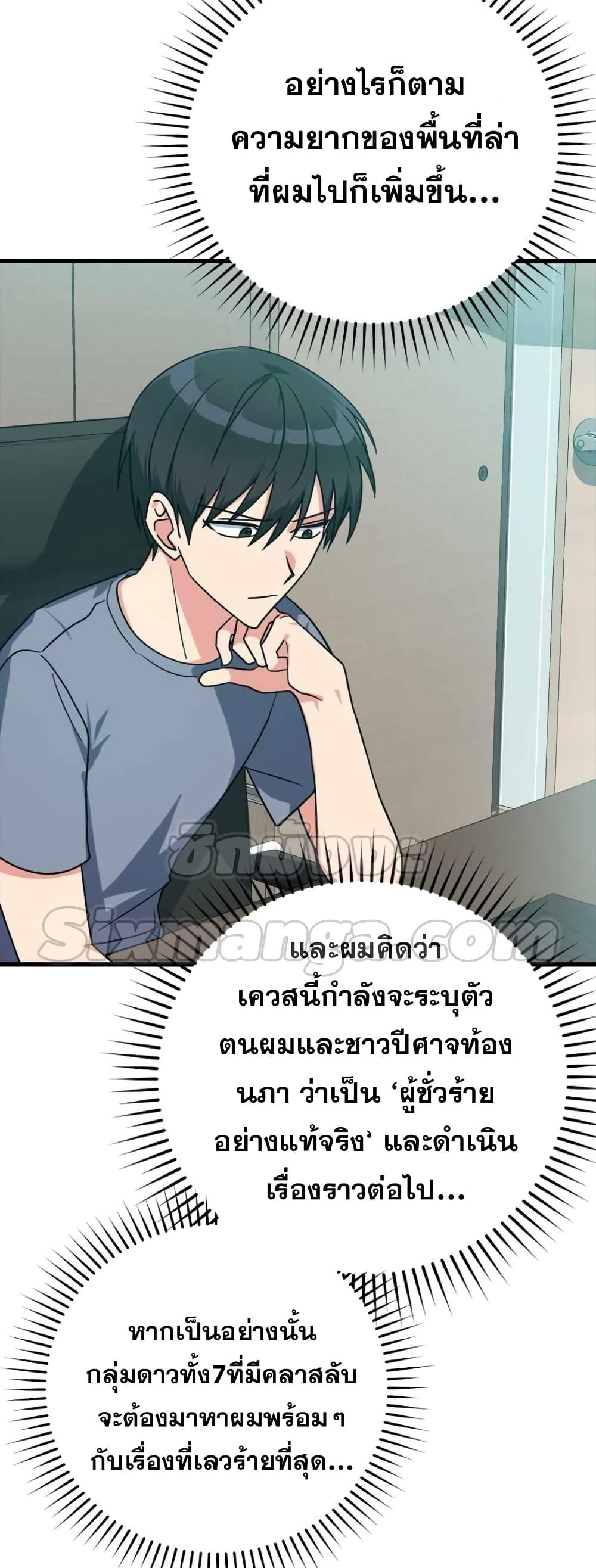 Max Level Player - หน้า 11