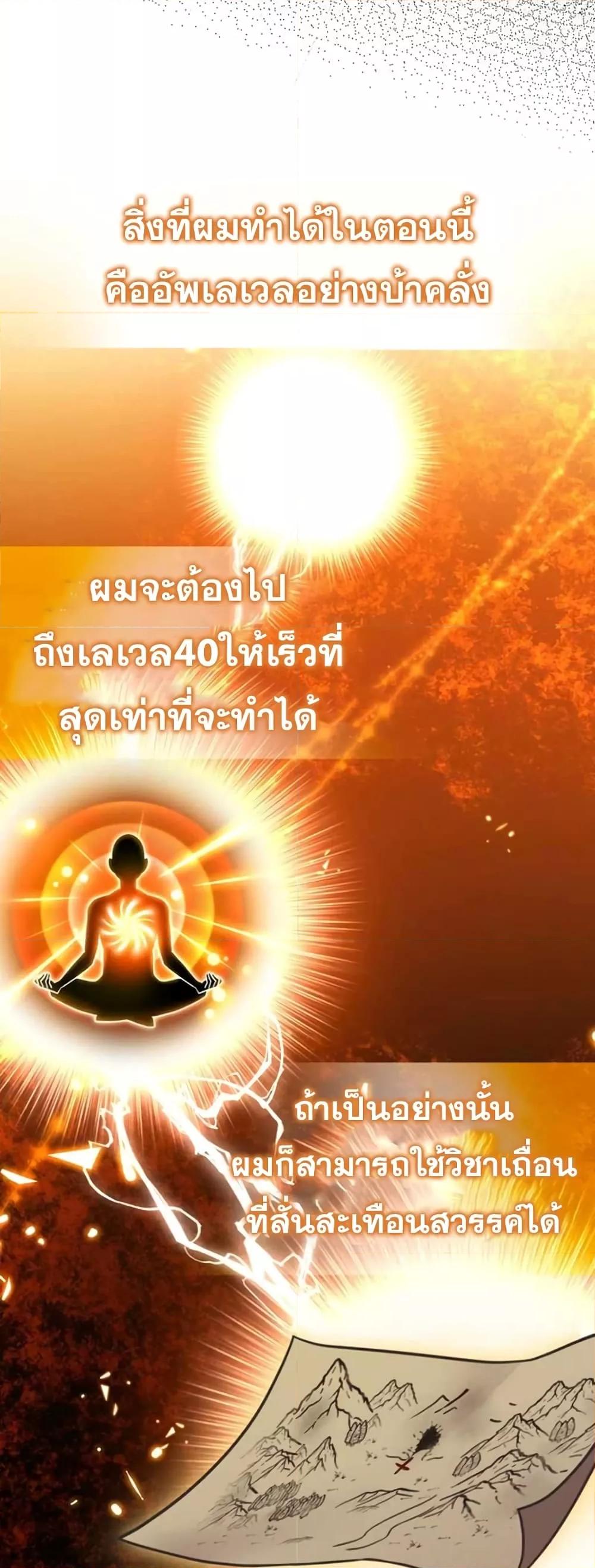Max Level Player - หน้า 23
