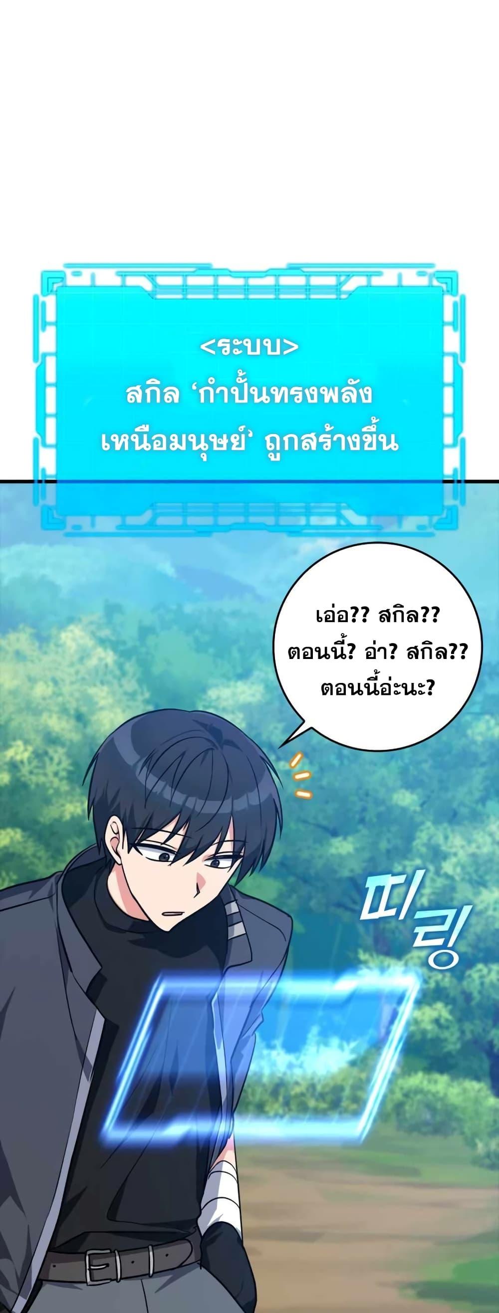 Max Level Player - หน้า 29