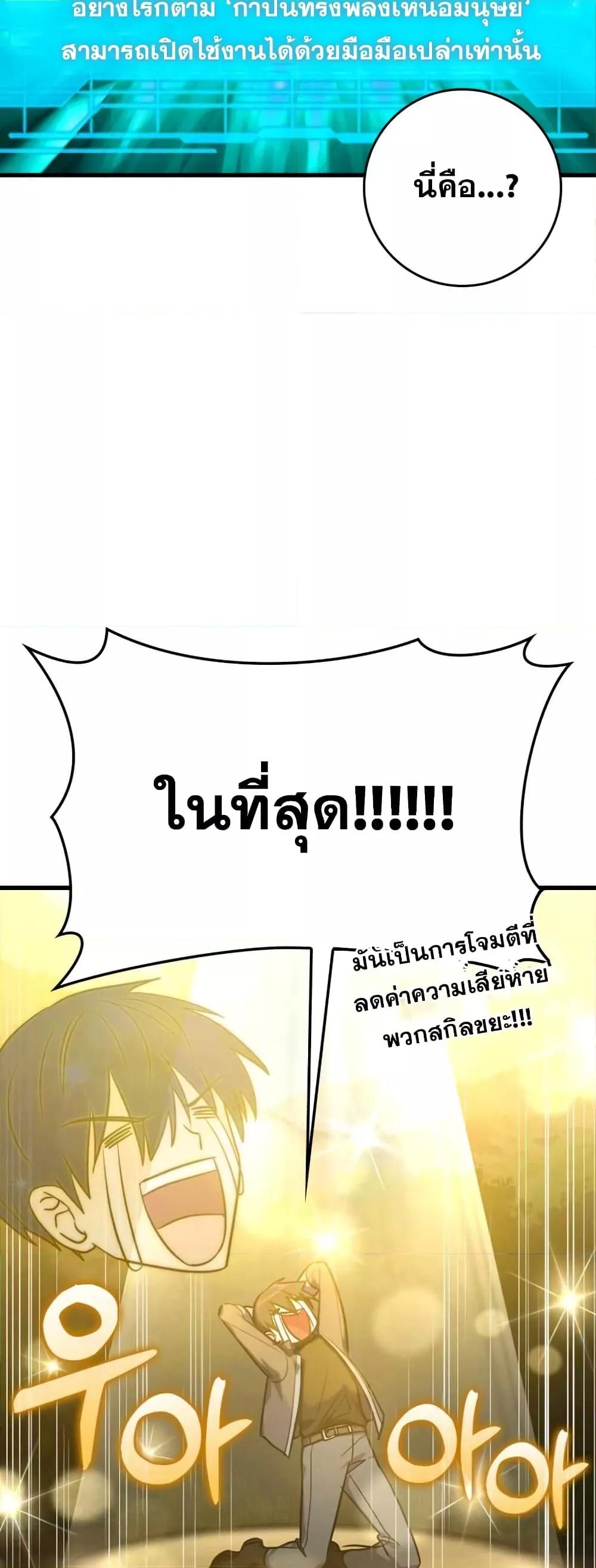 Max Level Player - หน้า 31