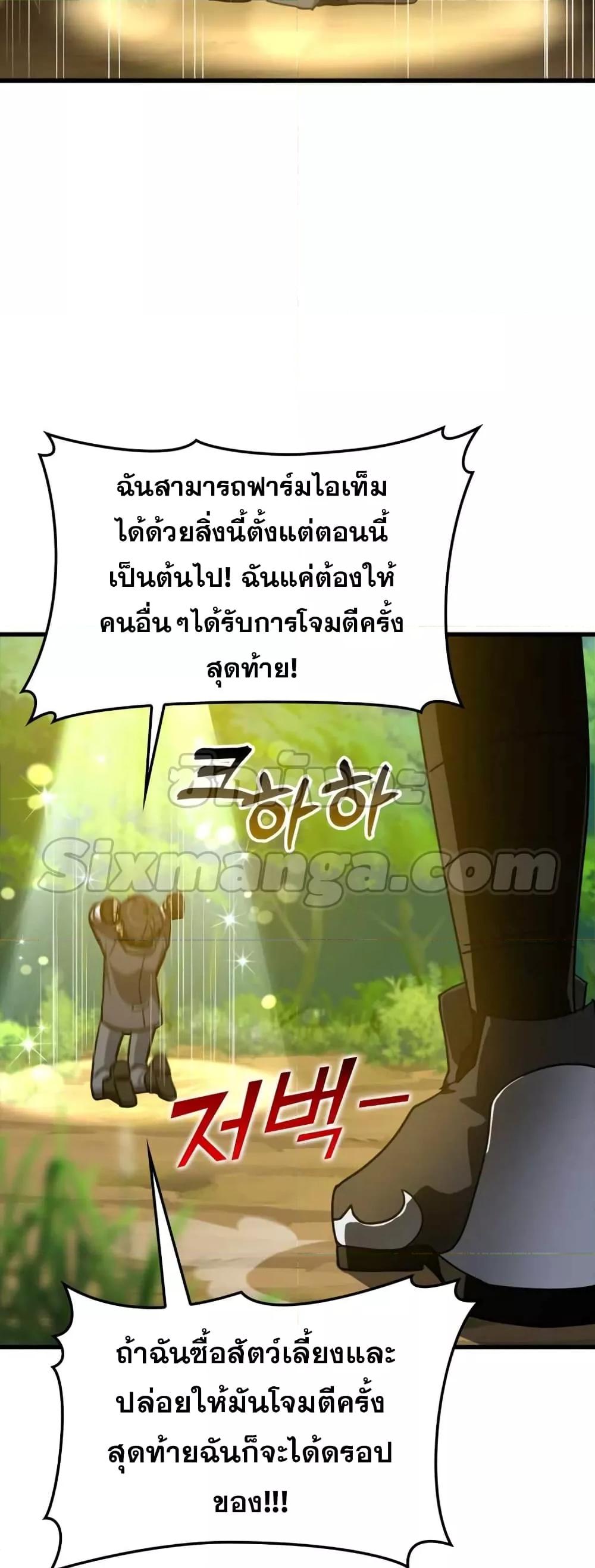 Max Level Player - หน้า 32