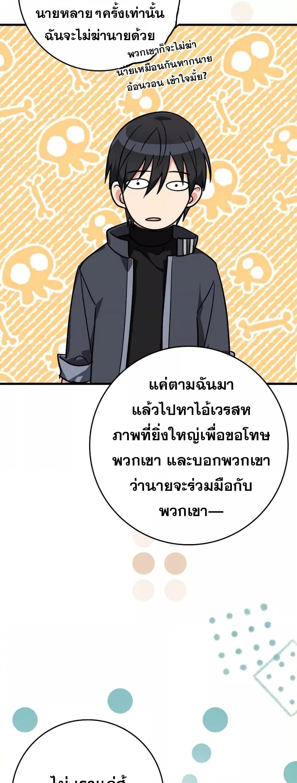Max Level Player - หน้า 45