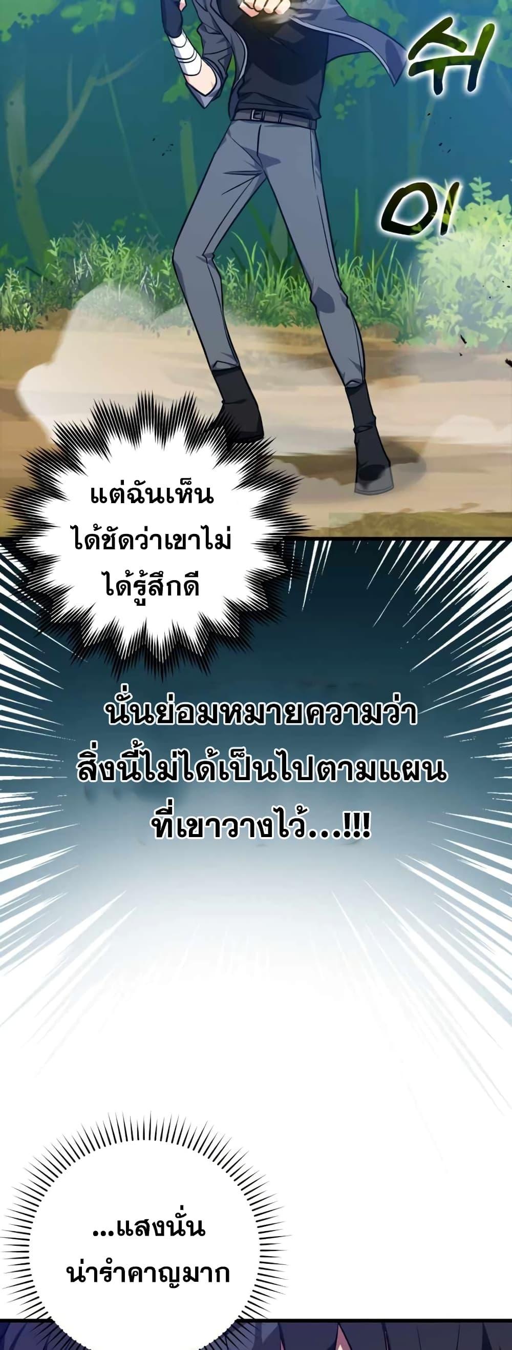 Max Level Player - หน้า 70