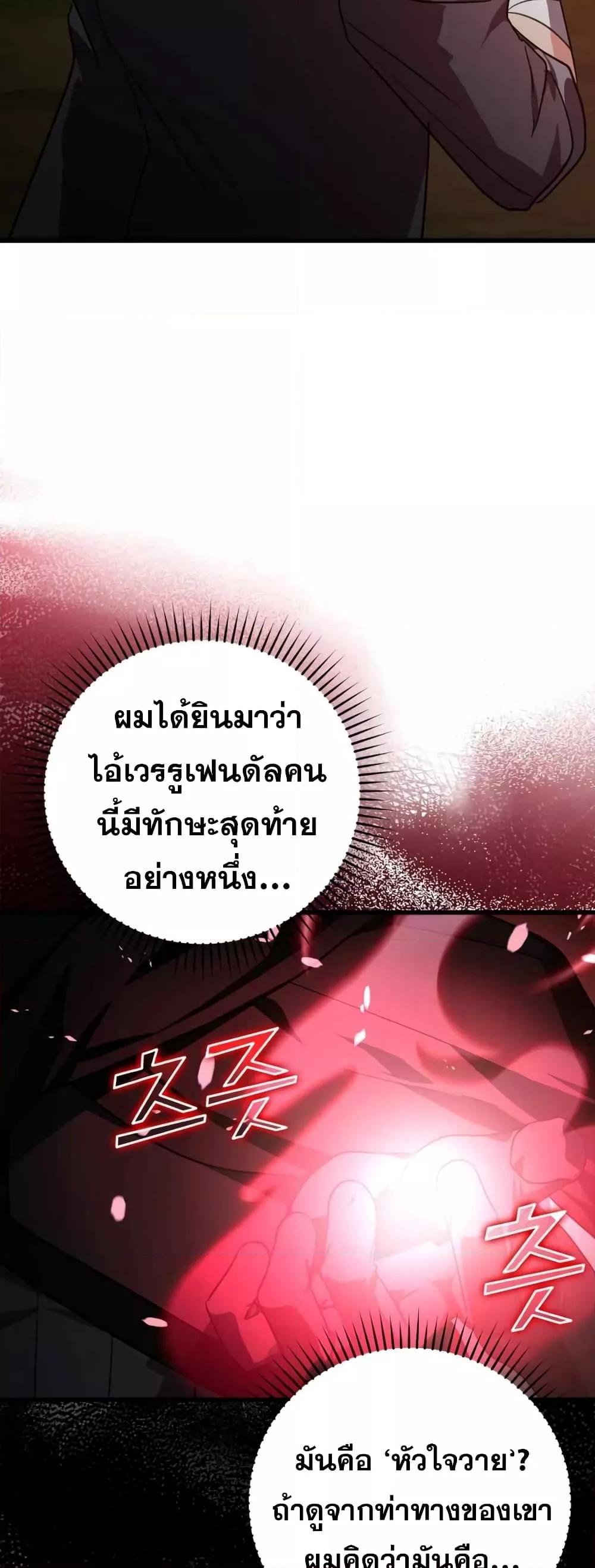 Max Level Player - หน้า 75