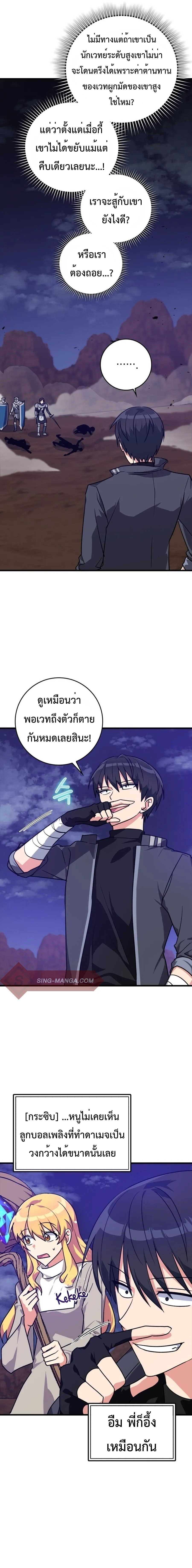 Max Level Player - หน้า 18
