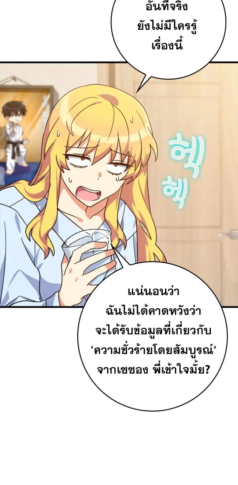 Max Level Player - หน้า 26