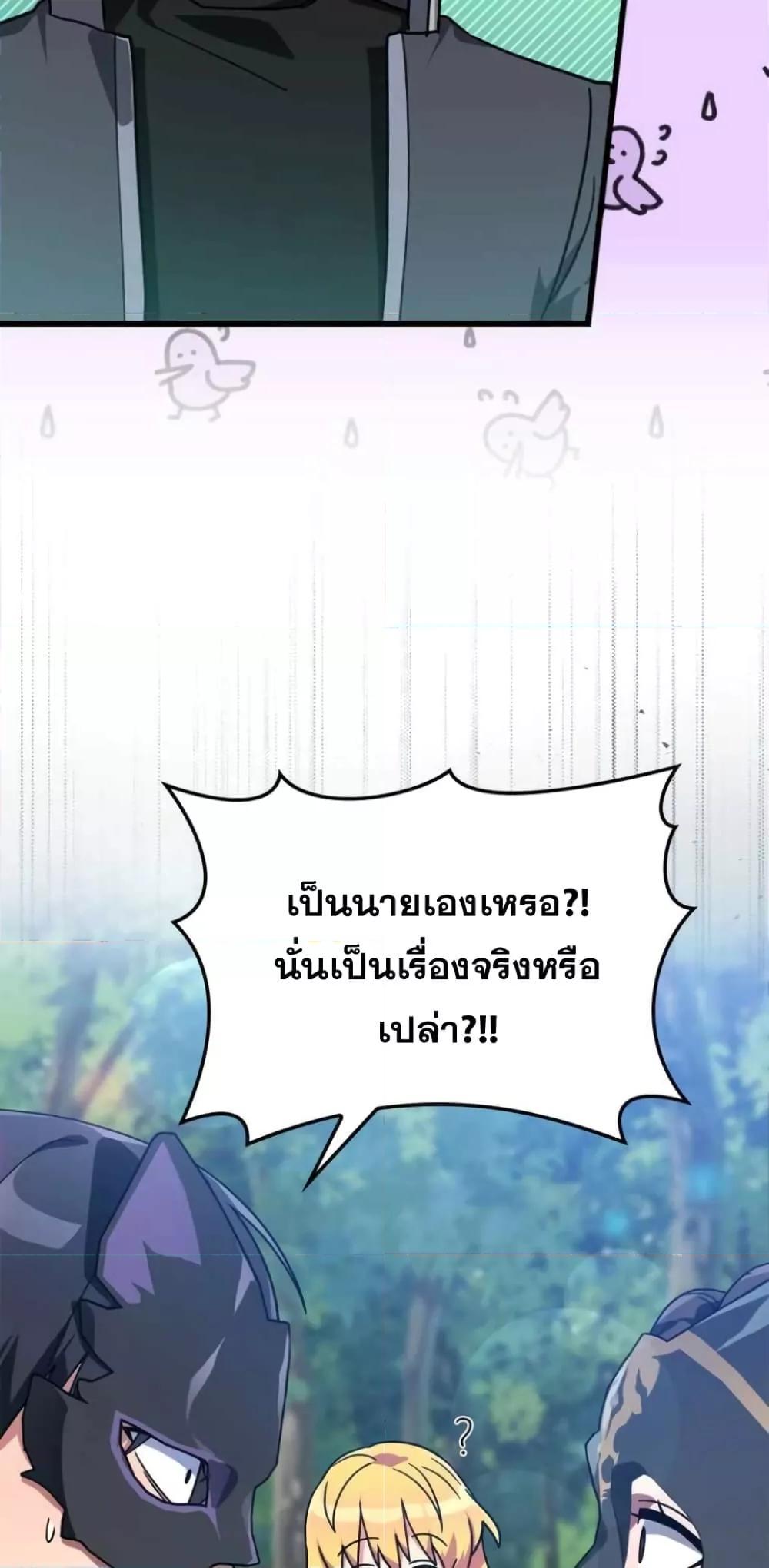 Max Level Player - หน้า 55
