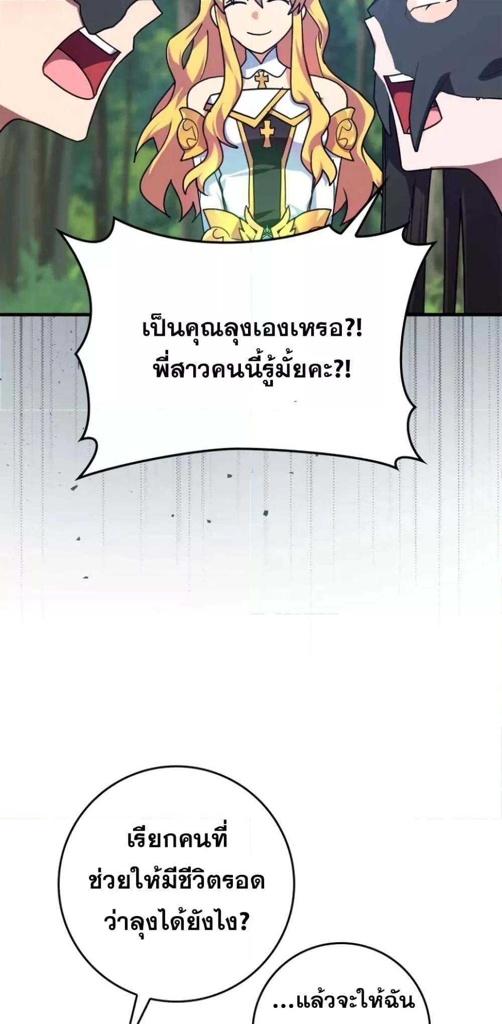Max Level Player - หน้า 56
