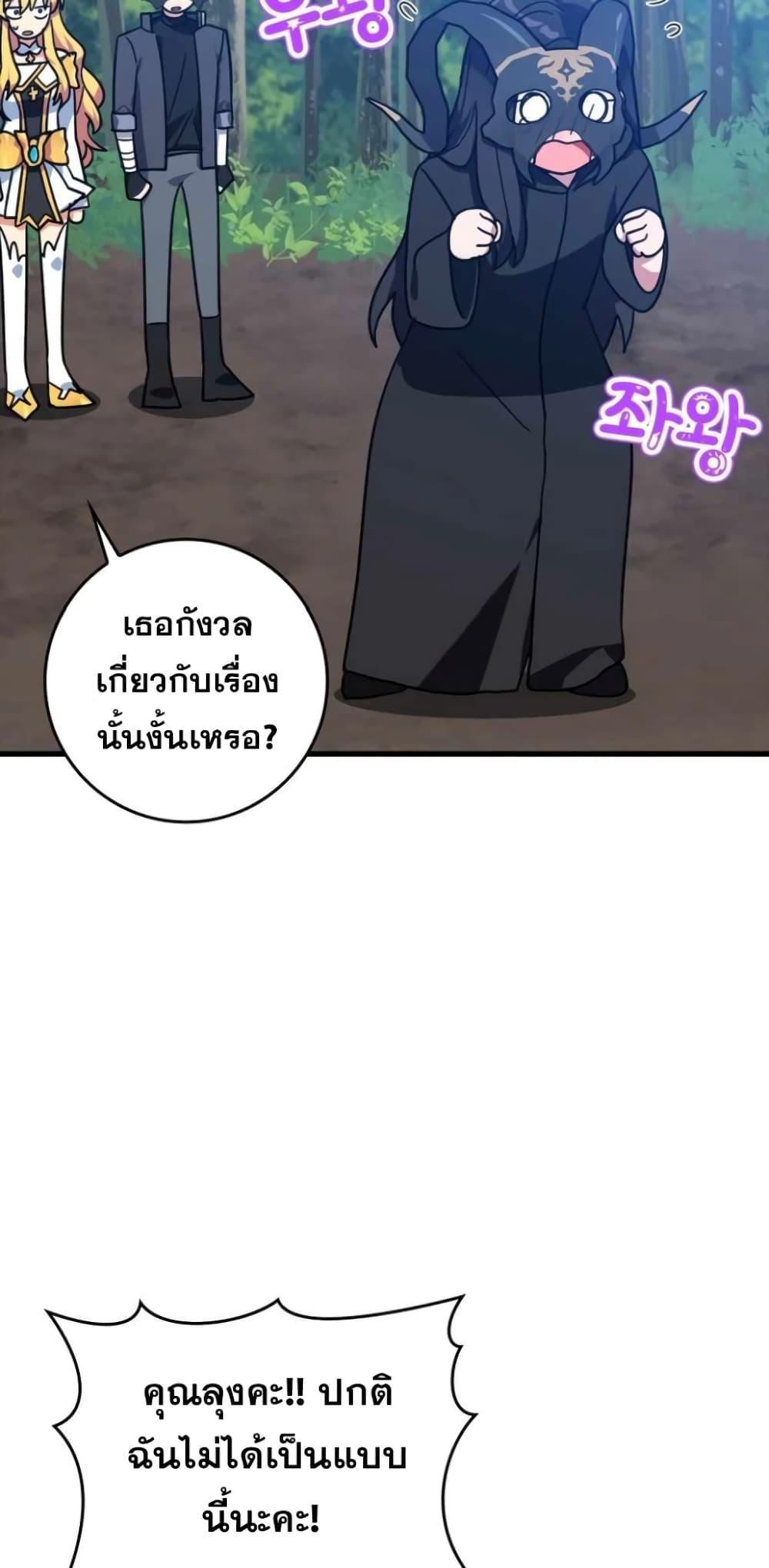 Max Level Player - หน้า 72