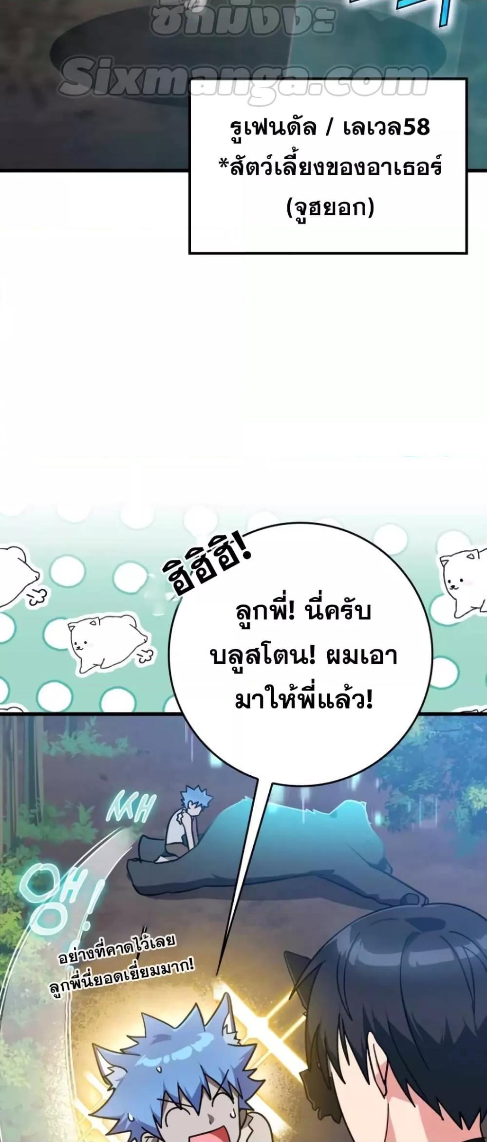 Max Level Player - หน้า 22