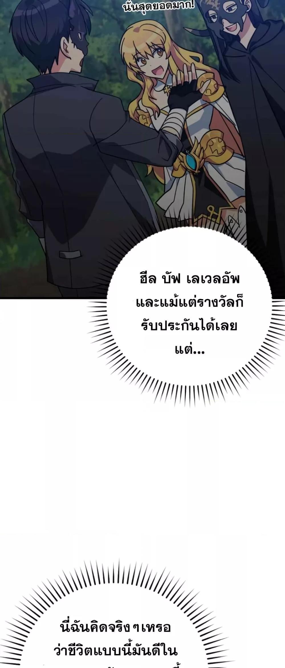 Max Level Player - หน้า 25