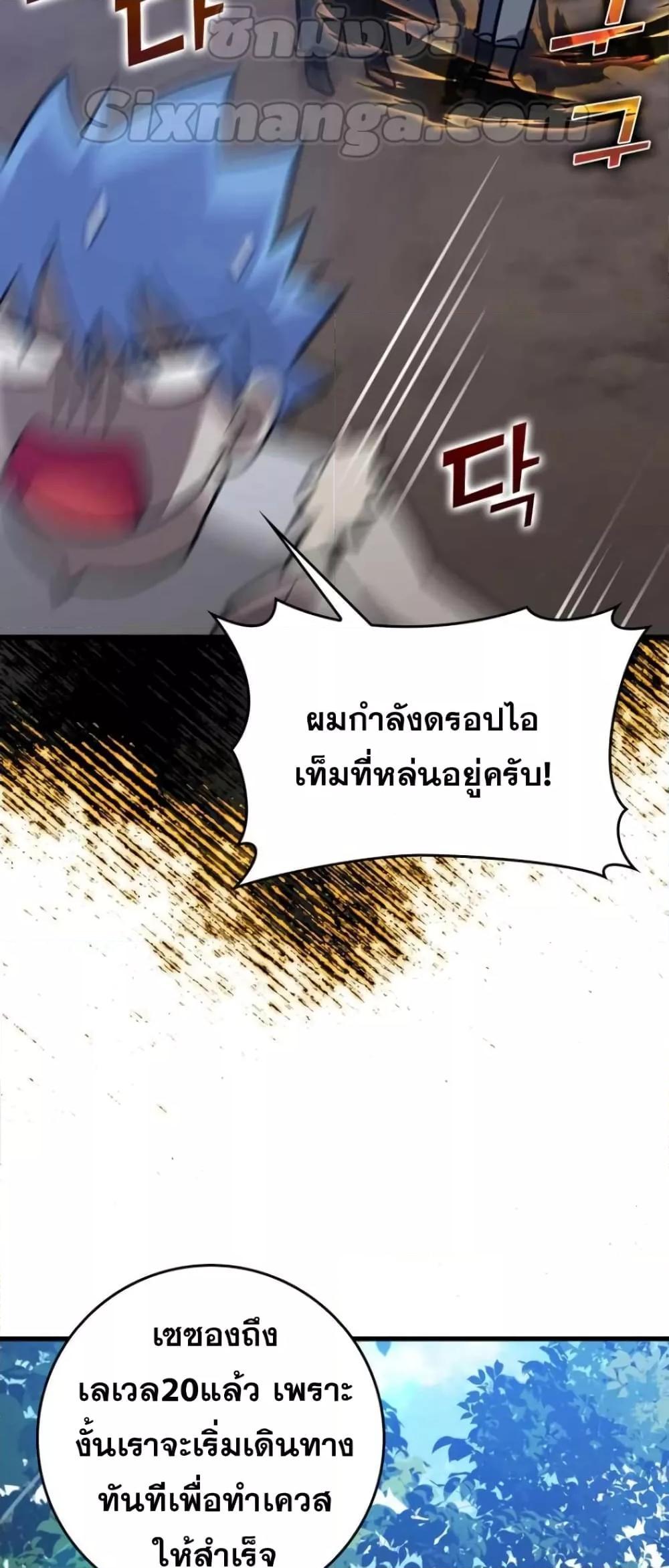 Max Level Player - หน้า 45