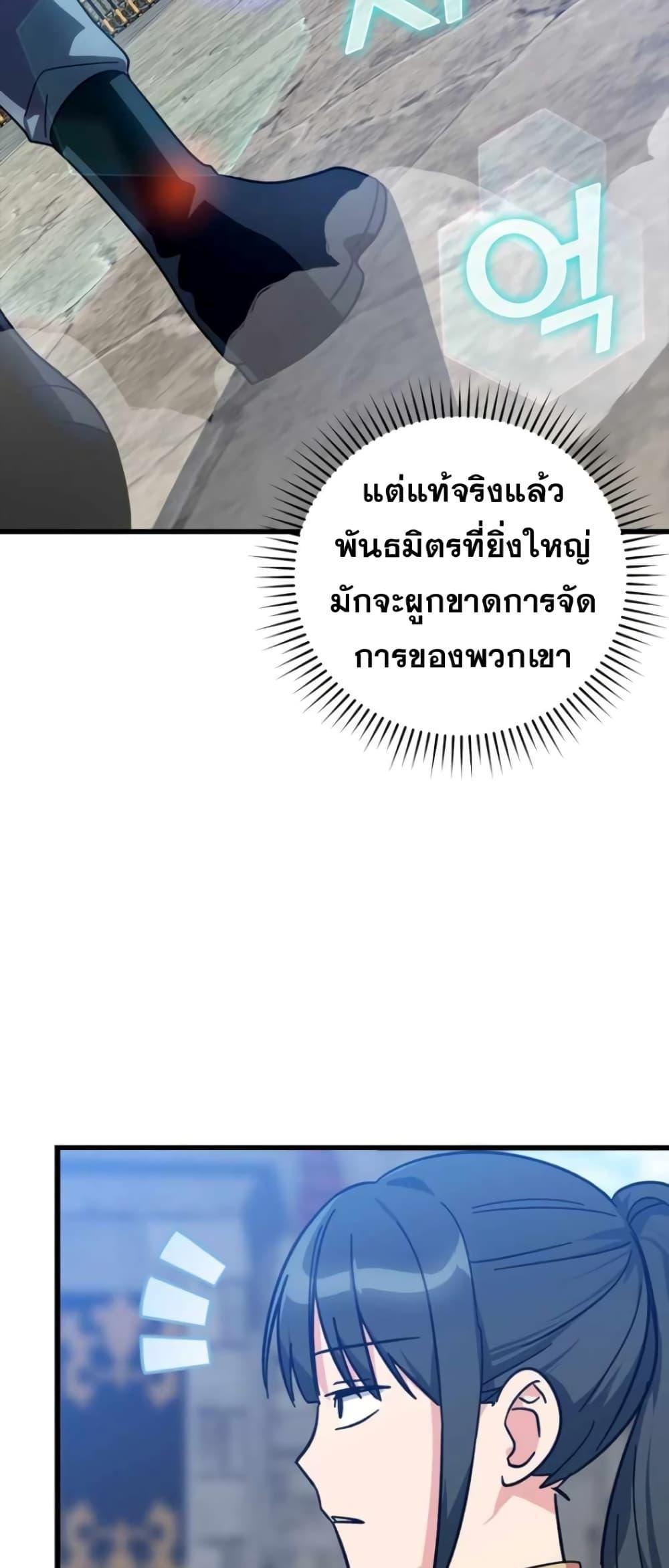 Max Level Player - หน้า 54