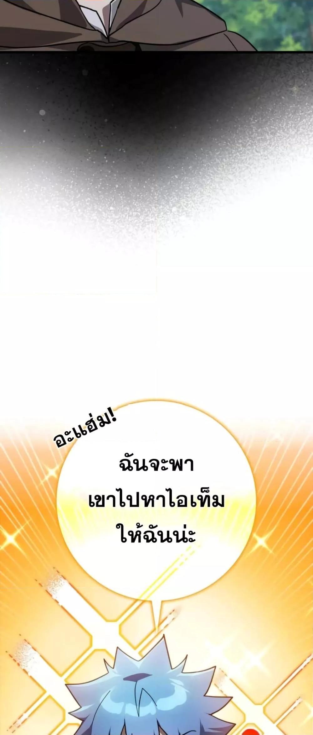 Max Level Player - หน้า 64