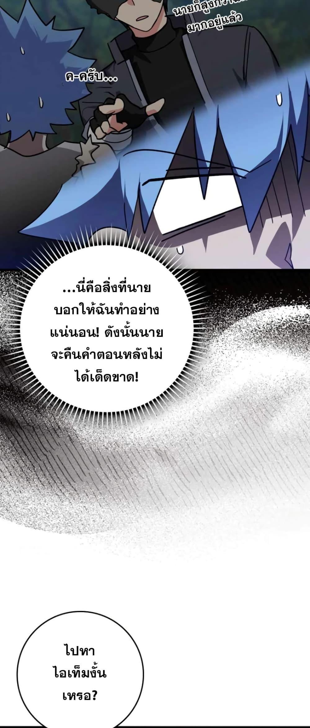 Max Level Player - หน้า 66