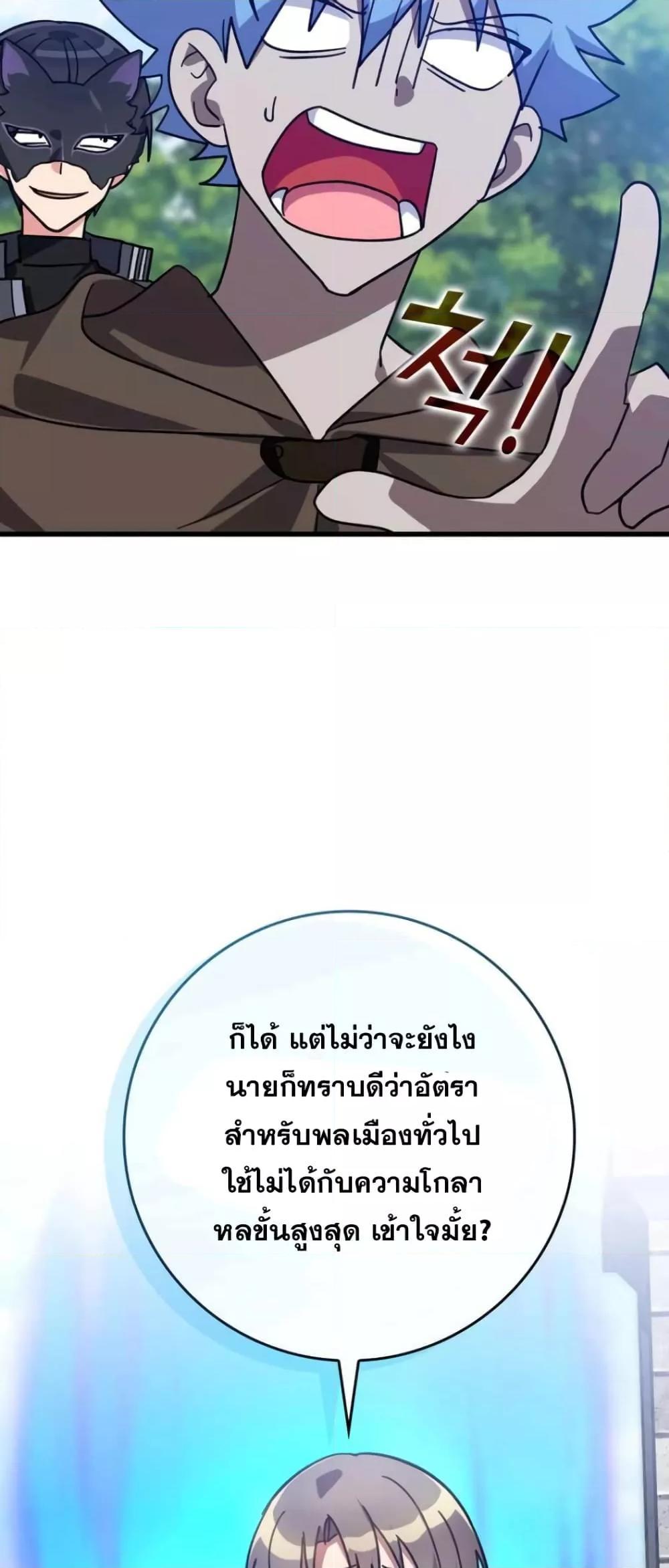Max Level Player - หน้า 69