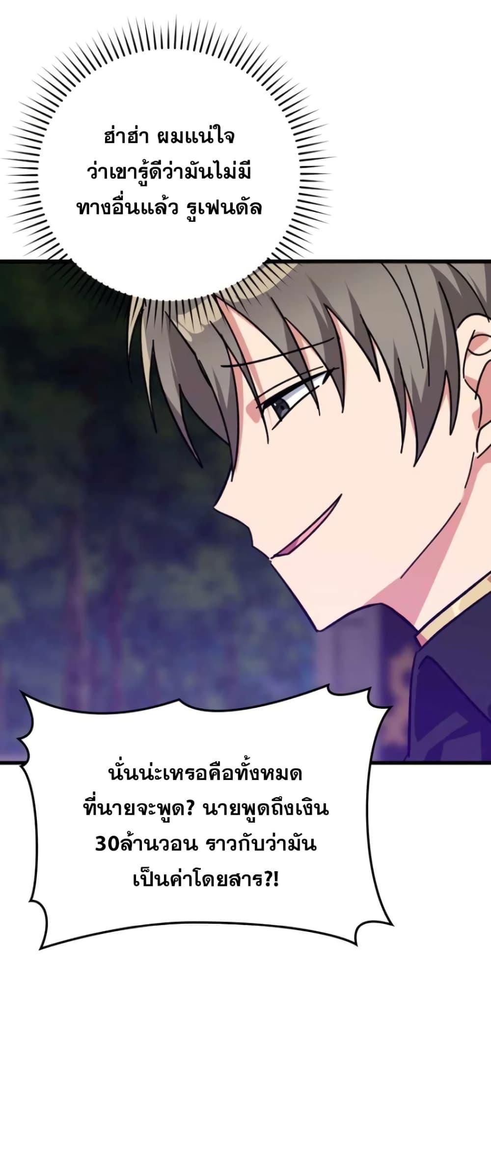 Max Level Player - หน้า 74