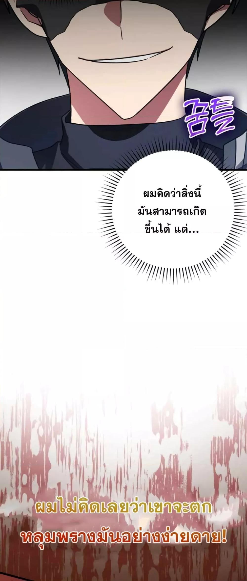 Max Level Player - หน้า 79