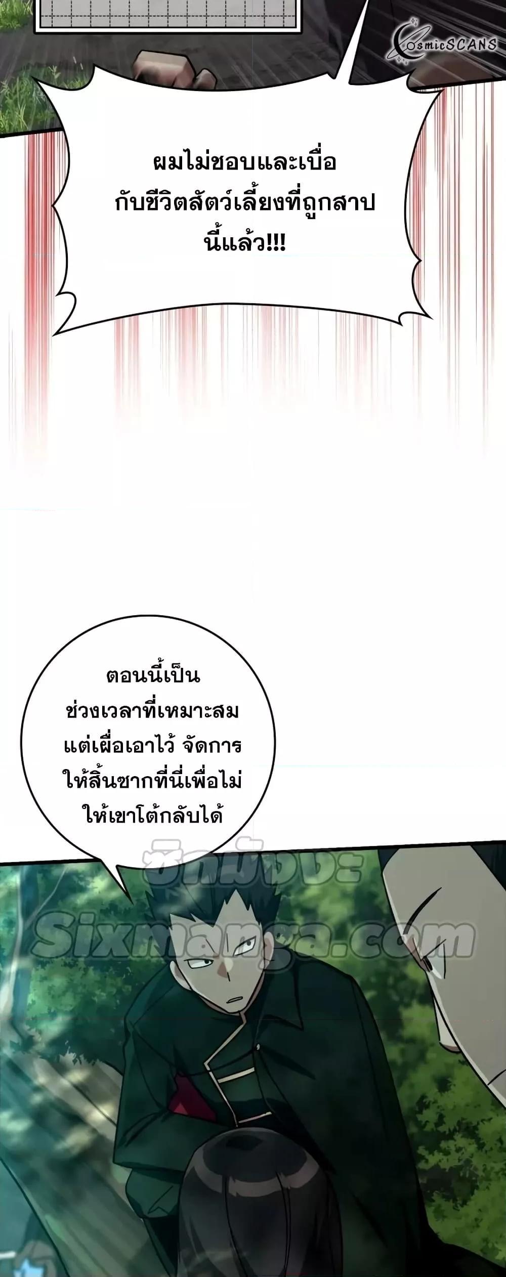 Max Level Player - หน้า 28