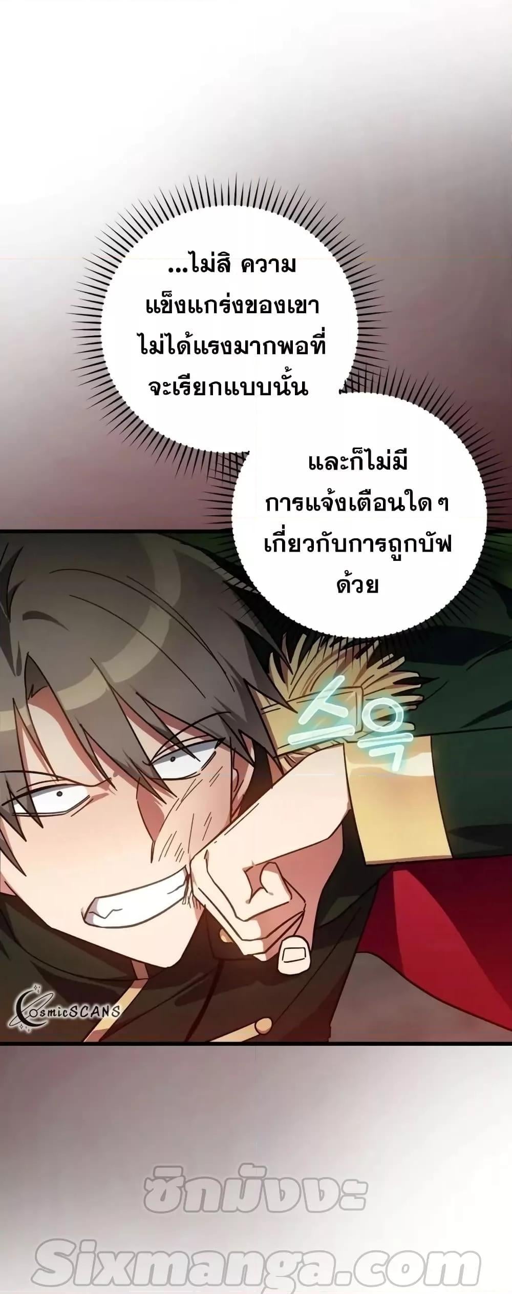 Max Level Player - หน้า 40