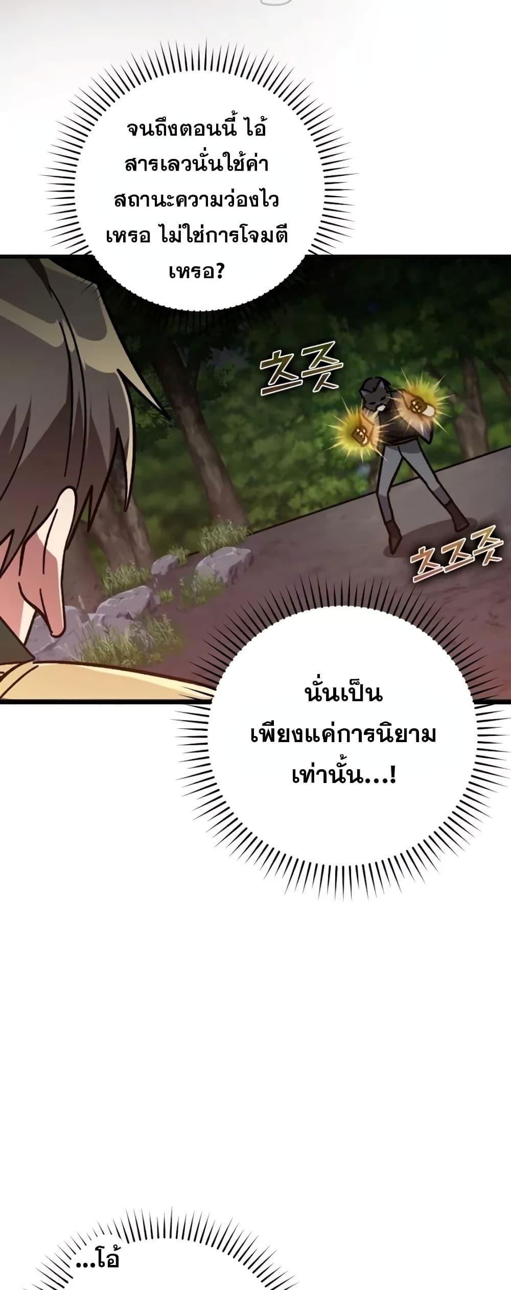 Max Level Player - หน้า 41