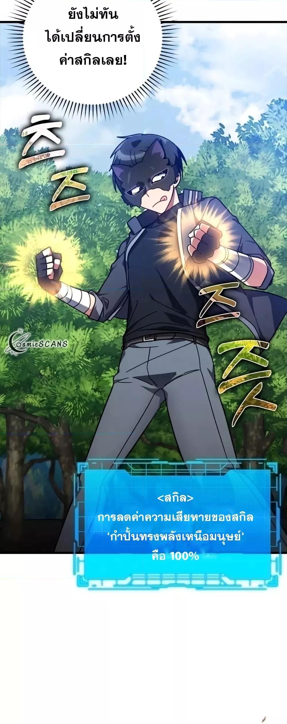 Max Level Player - หน้า 42