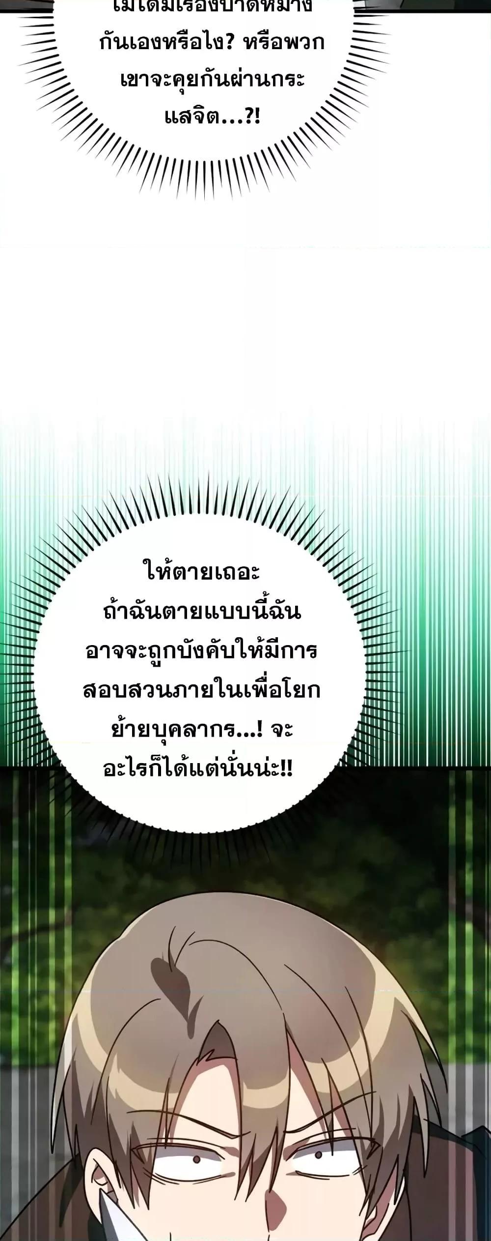 Max Level Player - หน้า 53
