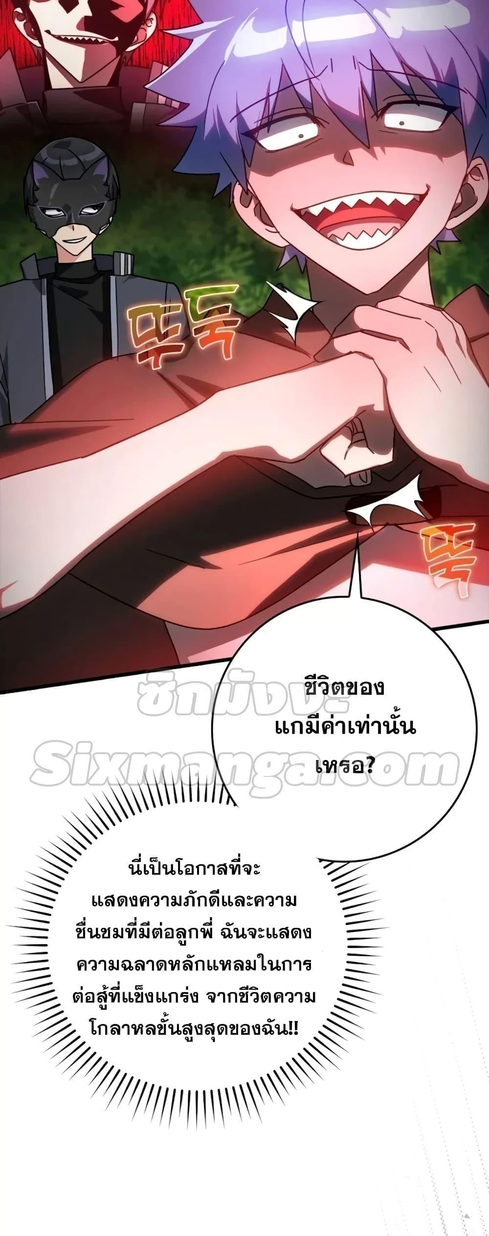 Max Level Player - หน้า 56