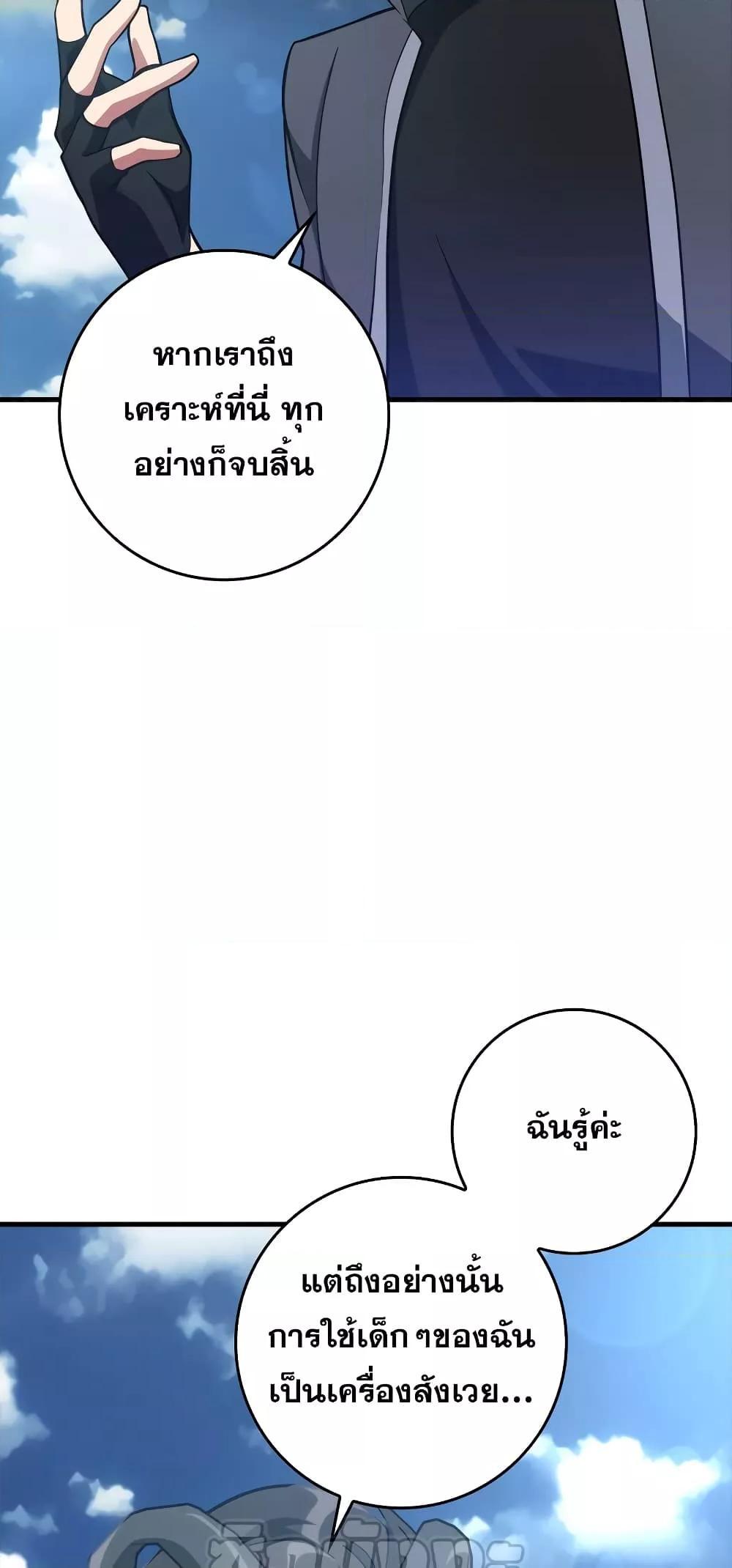 Max Level Player - หน้า 22