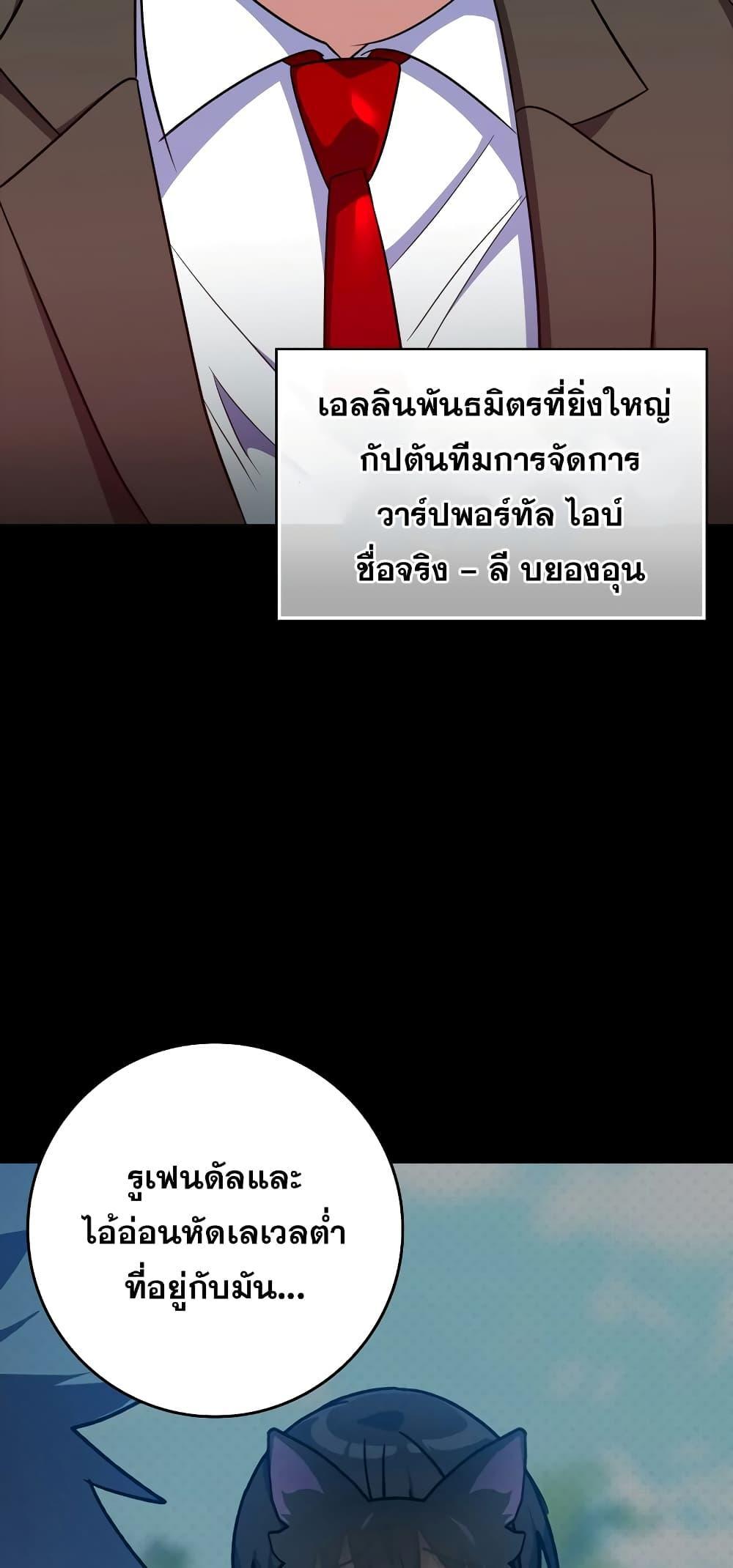 Max Level Player - หน้า 72