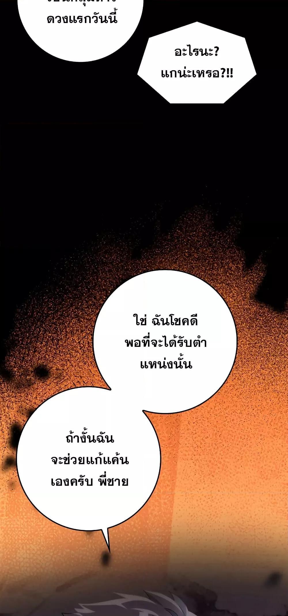 Max Level Player - หน้า 79