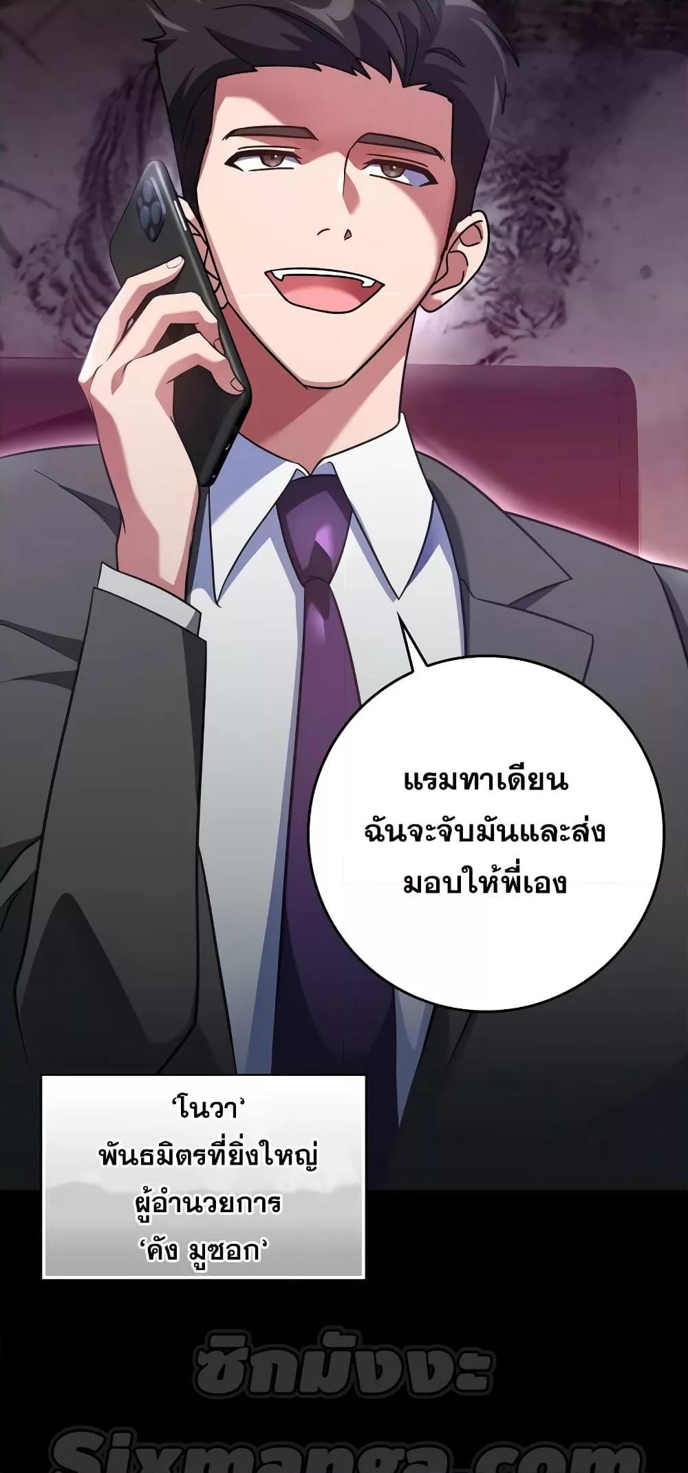 Max Level Player - หน้า 80